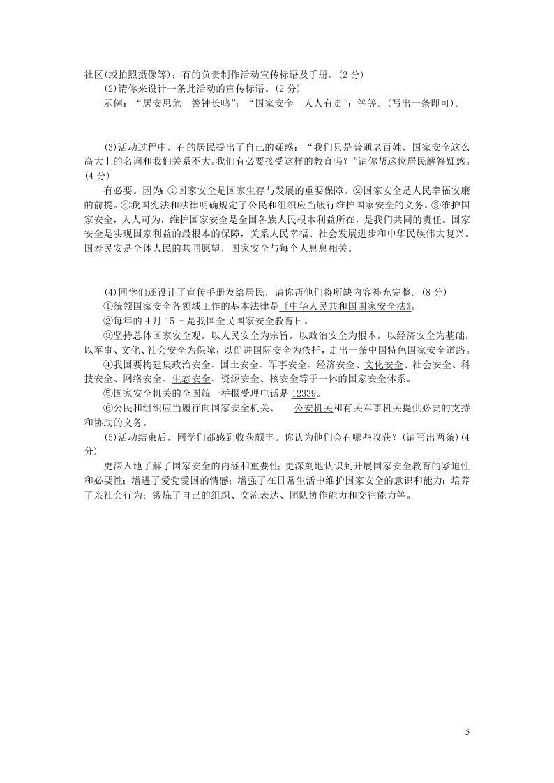 部编八年级道德与法治上册第四单元维护国家利益单元综合检测题