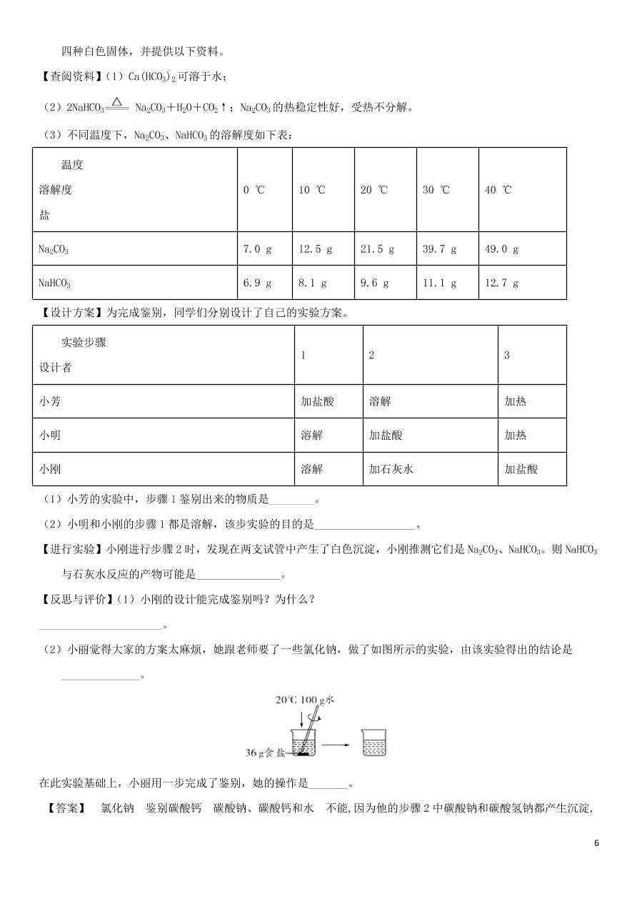 中考化学专题复习测试卷 生活中的的盐及粗盐的提纯