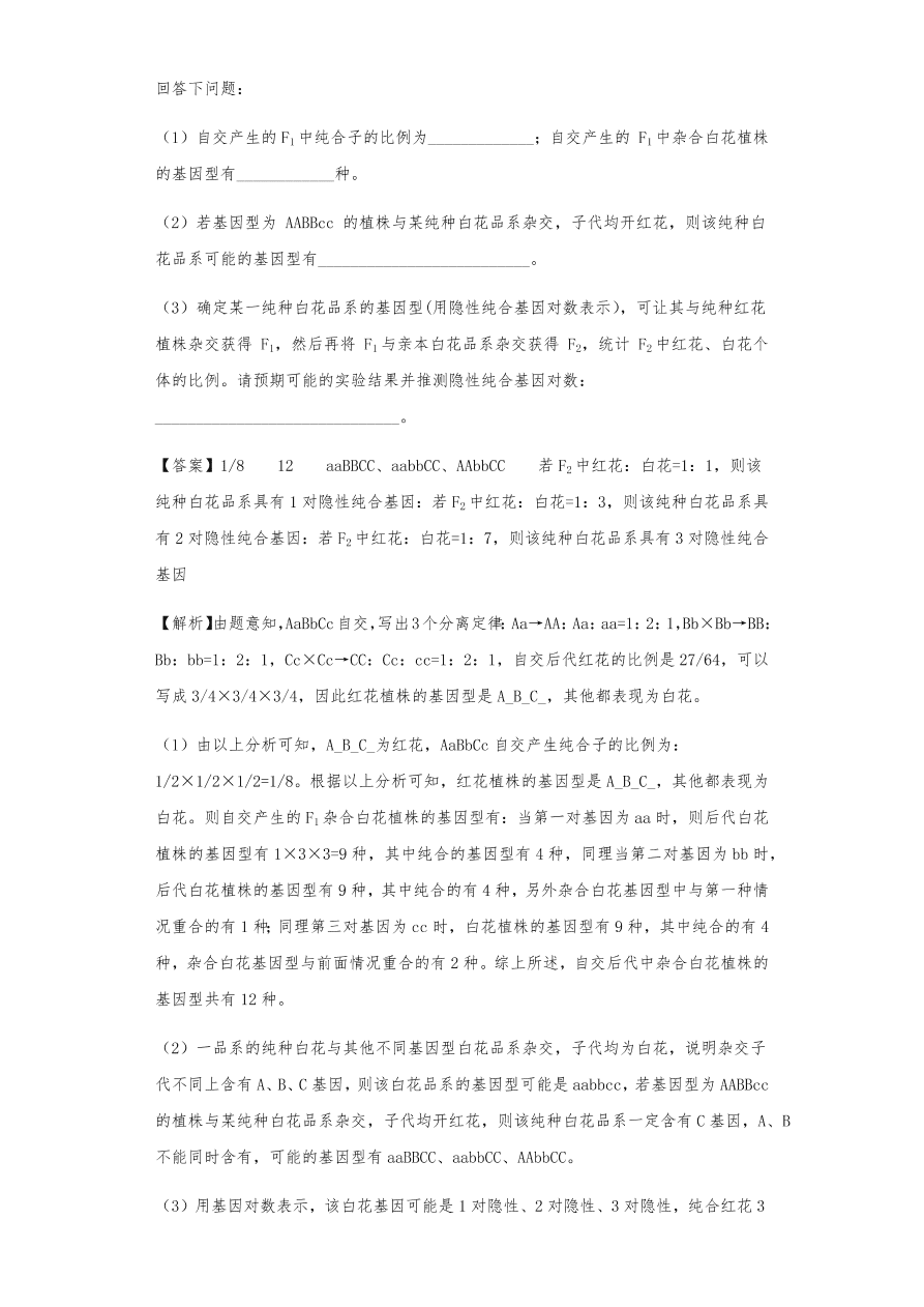 人教版高三生物下册期末考点复习题及解析：遗传的分离定律与自由组合定律