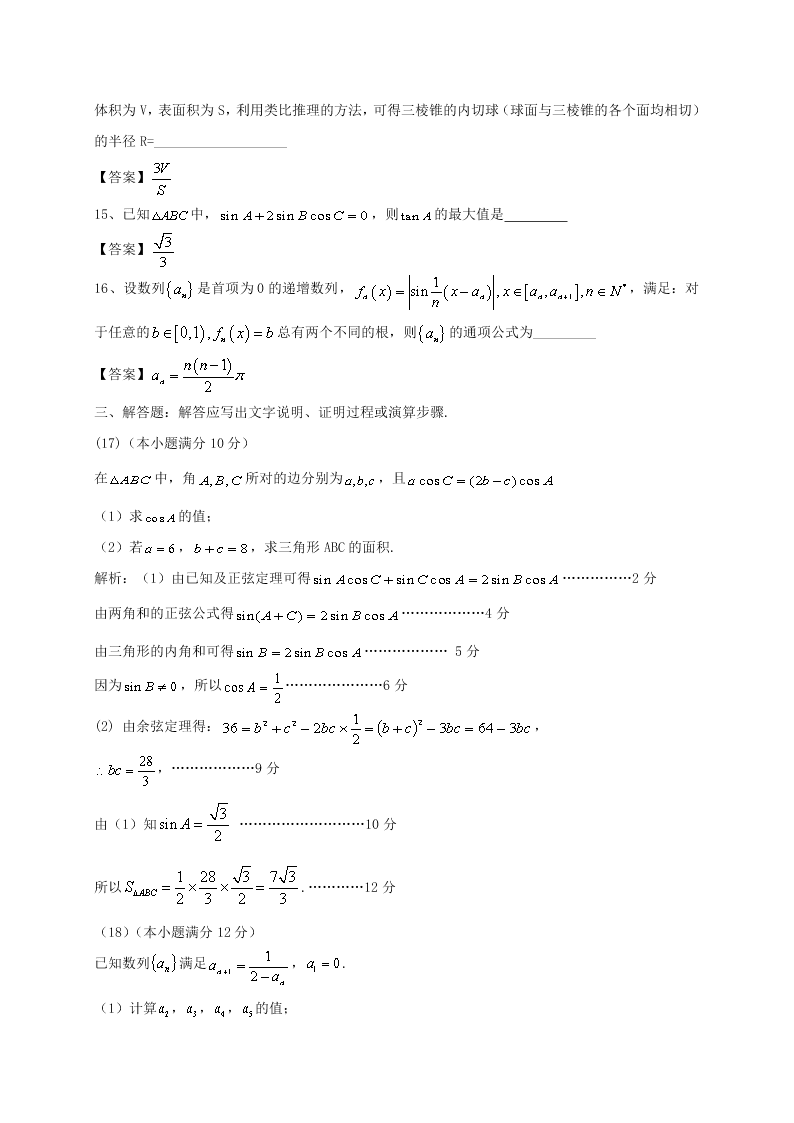 九江一中高二数学（理）上学期期末试卷及答案