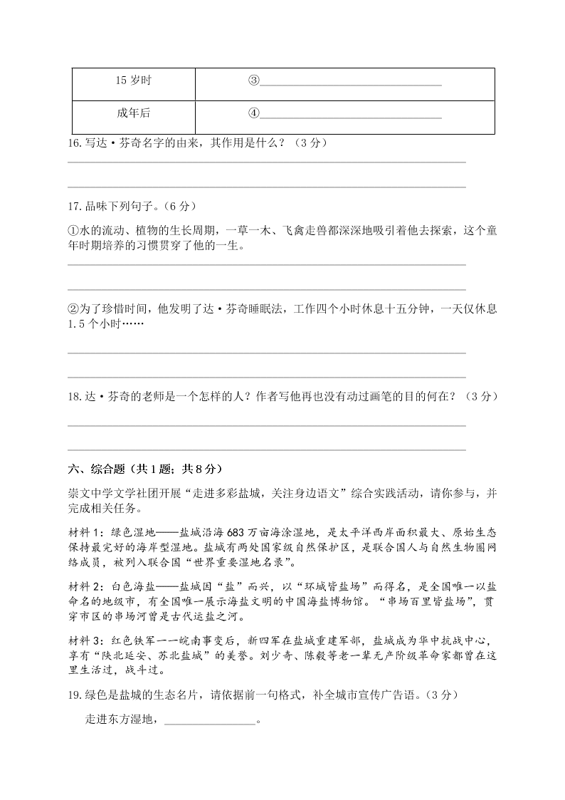 2021福建省泉州市石狮自然门学校八年级（上）语文月考试题（含答案）