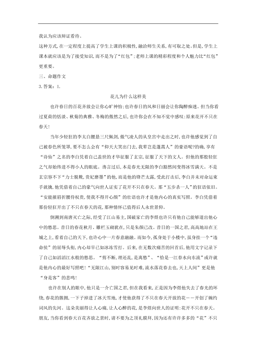 高中语文二轮复习专题十六作文标题素材表达能力专题强化卷（含解析）