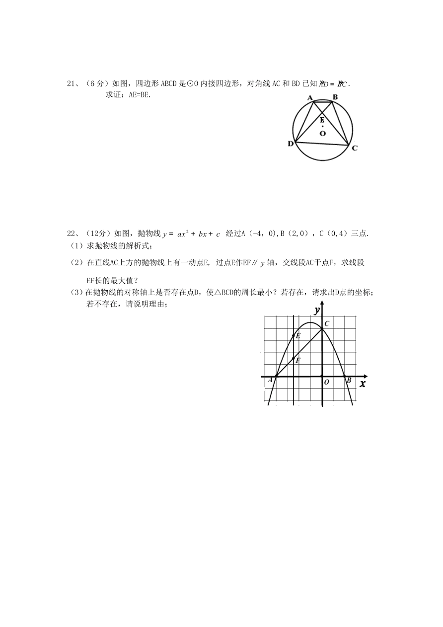 九年级数学上学期期中考试卷