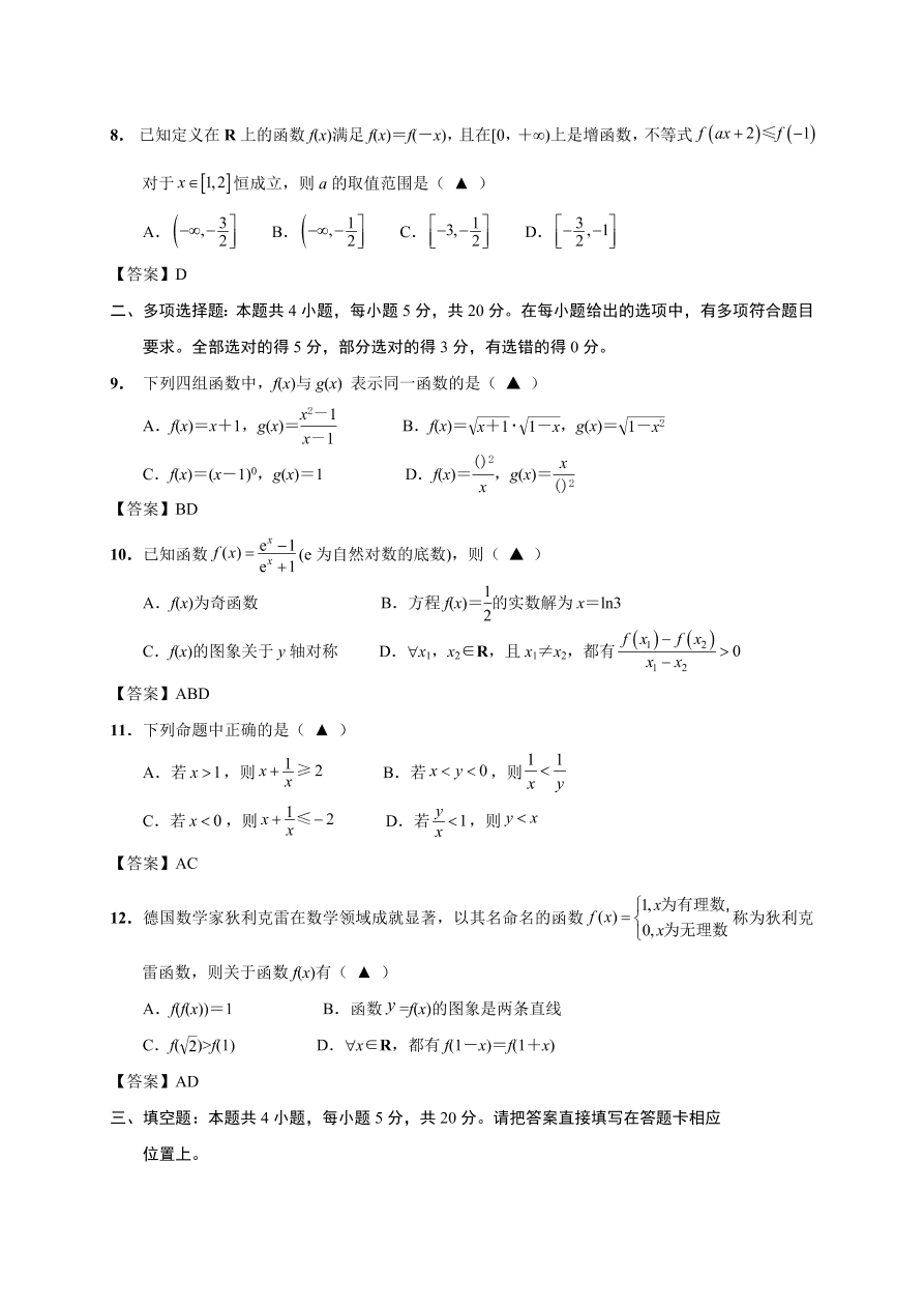 江苏省启东市2020-2021高一数学上学期期中试题（Word版附答案）