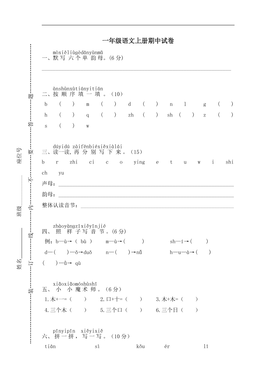 部编版2020—2021年度一年级语文上册期中测试卷及答案一