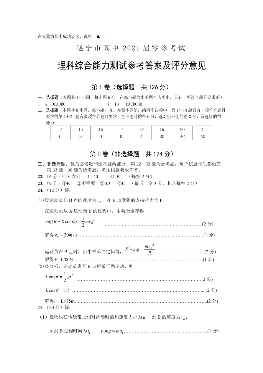 四川省遂宁市2021届高三化学零诊考试试题（Word版附答案）