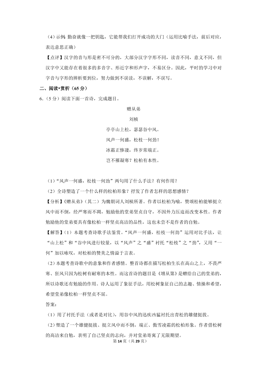 2020-2021学年江苏省连云港市东海县八年级语文第一学期试卷期中测试（含答案）