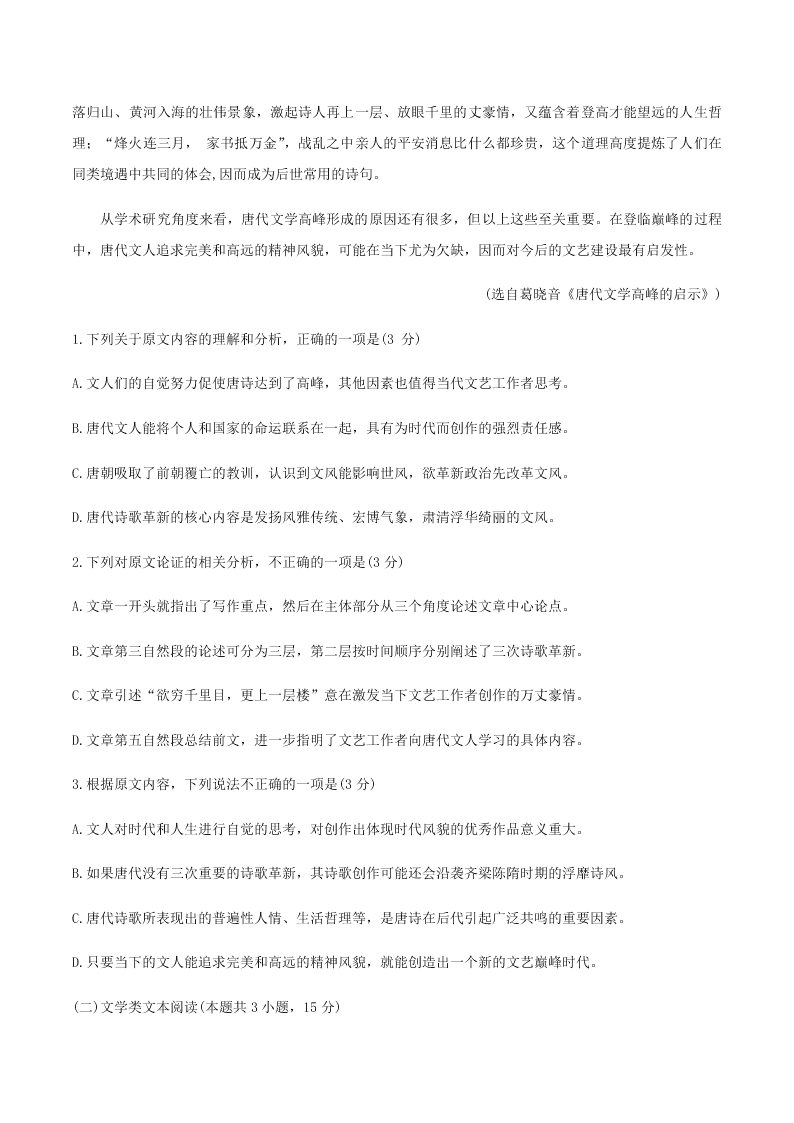 2019-2020学年湖南省长沙市明德中学高一下学期第五次阶段测试语文试题（无答案）