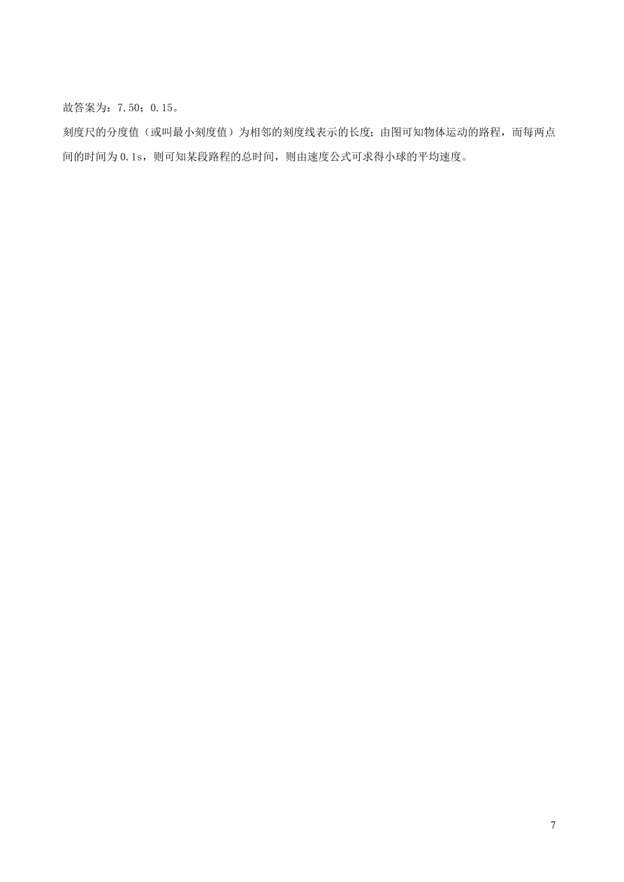 2020秋八年级物理上册2.2运动的描述第2课时课时同步检测题（含答案）