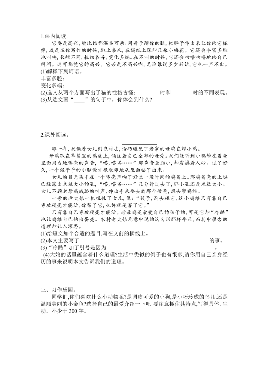 人教版四年级语文上册第四单元提升练习题及答案