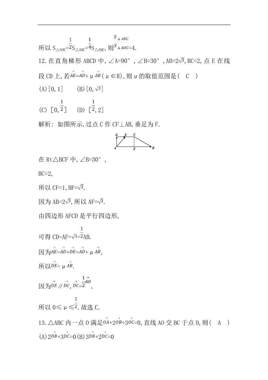 高中导与练一轮复习理科数学必修2习题第四篇　平面向量第1节 平面向量的概念及线性运算（含答案）