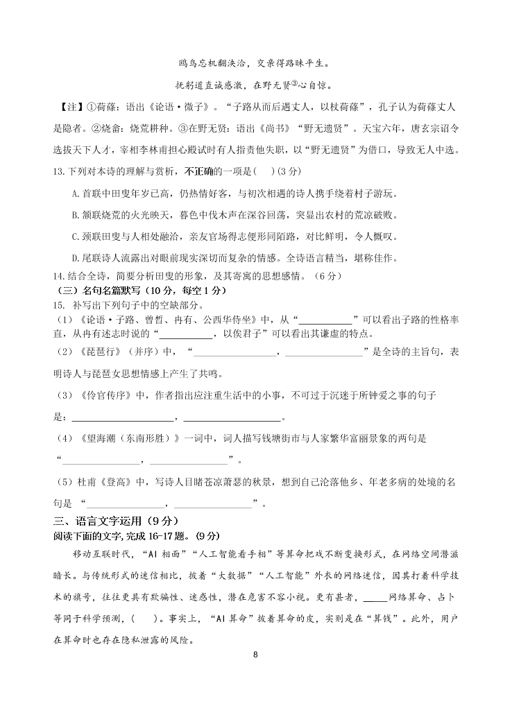 江苏省扬州中学2020-2021高二语文上学期开学检测试题（Word版附答案）