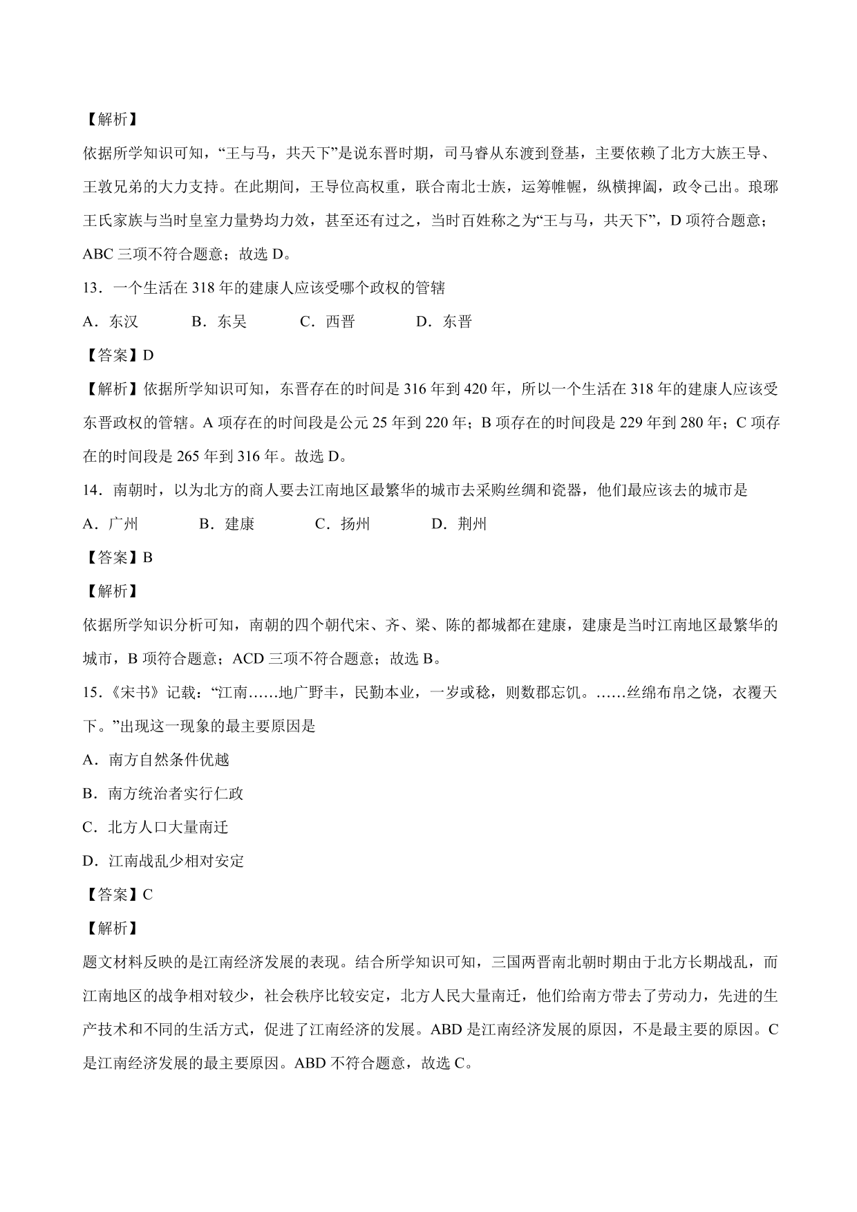 2020-2021学年部编版初一历史上册同步练：东晋南朝时期江南地区的开发