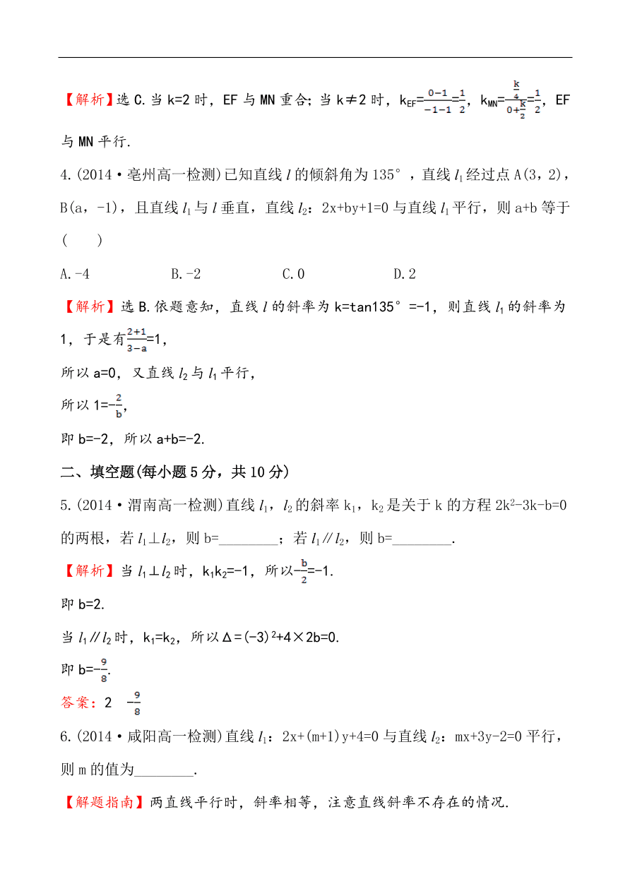 北师大版高一数学必修二《2.1.3两条直线的位置关系》同步练习及答案解析