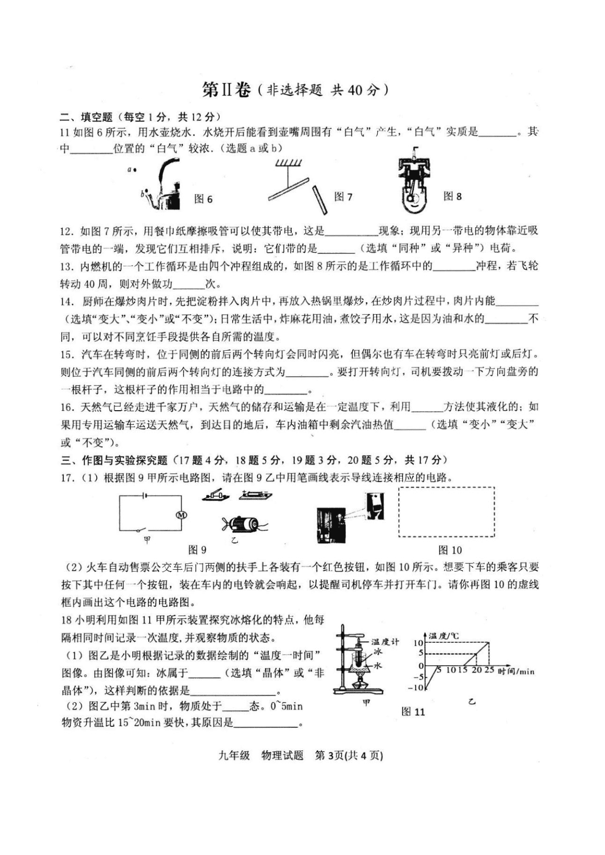 山东省济宁市兖州区2021届九年级上学期第一次月考（10月）物理试题