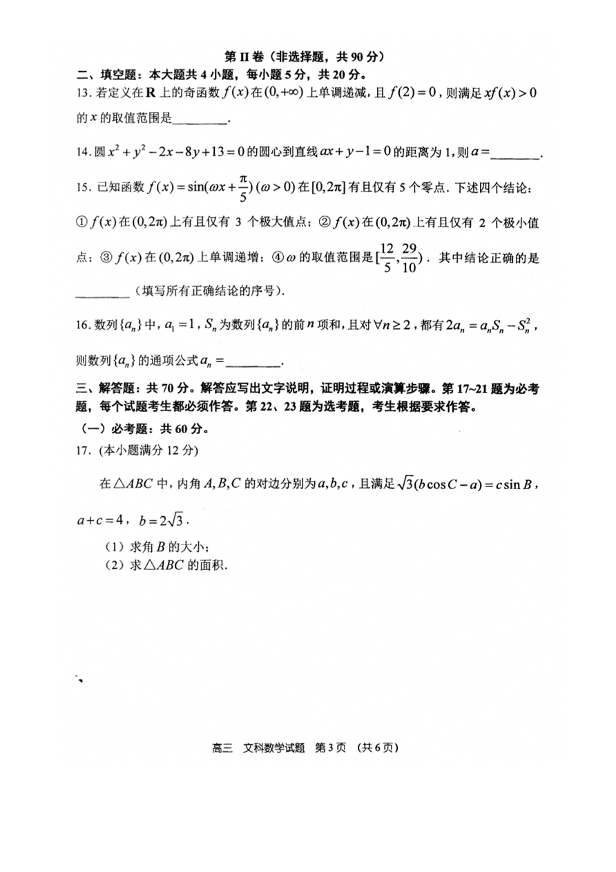 河南省郑州市第一中学2021届高三（文）数学上学期期中试题（PDF）