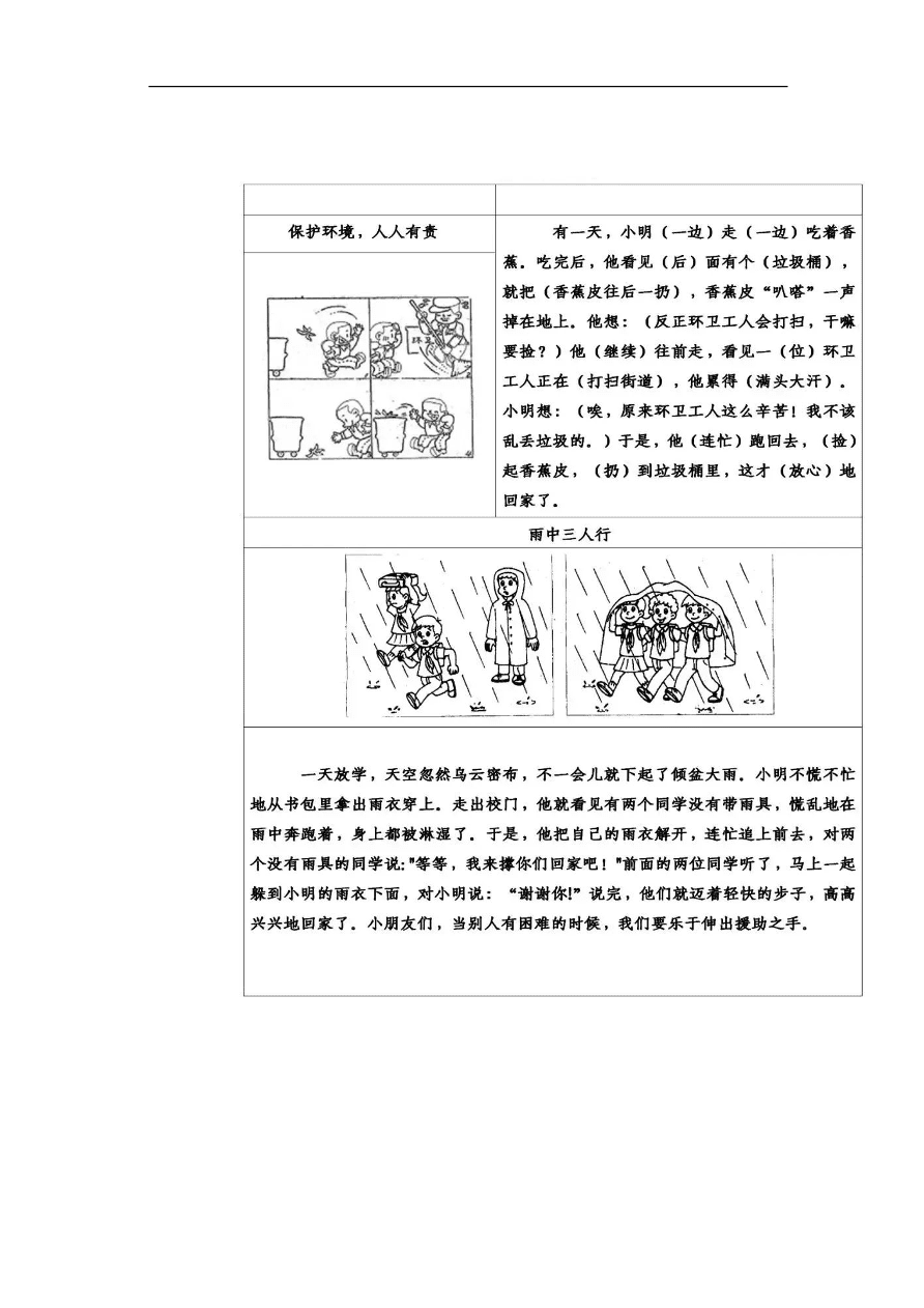 部编版二年级语文上册常考看图写话精选16篇（附答案）