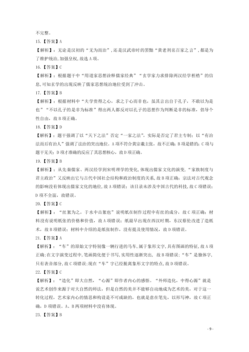 四川省南充市西南大学南充实验学校2020学年高二历史下学期开学考试试题（含解析）