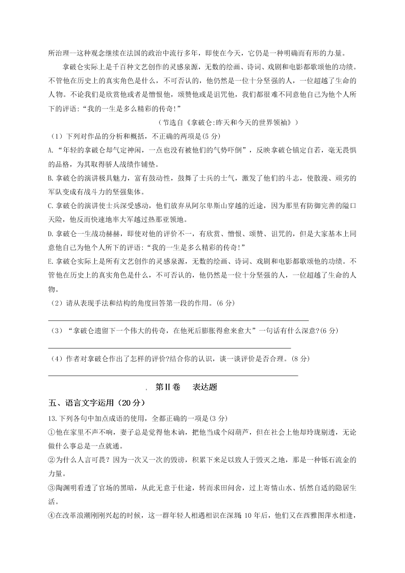 四川五校联考高三上册9月第一次联考语文试卷及答案