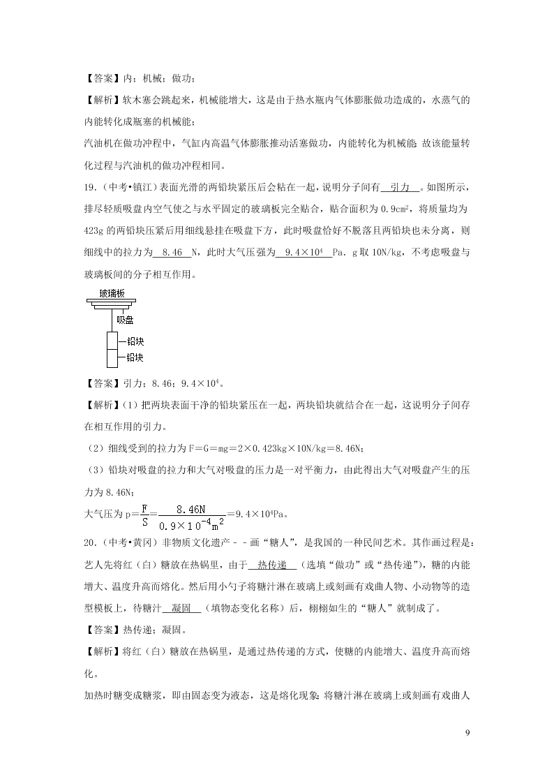 九年级物理全册10.2内能测试（附解析北师大版）