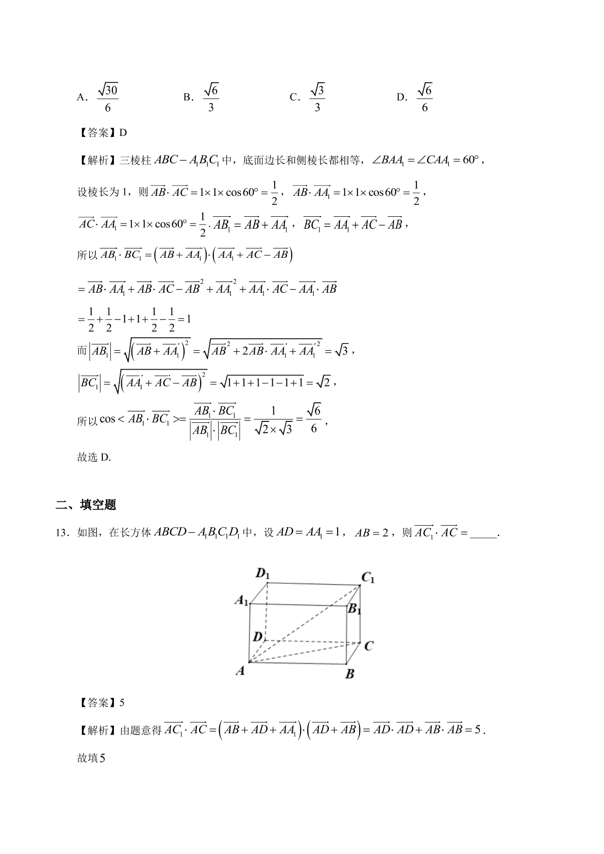 2020-2021学年高二数学上册同步练习：空间向量的数量积运算