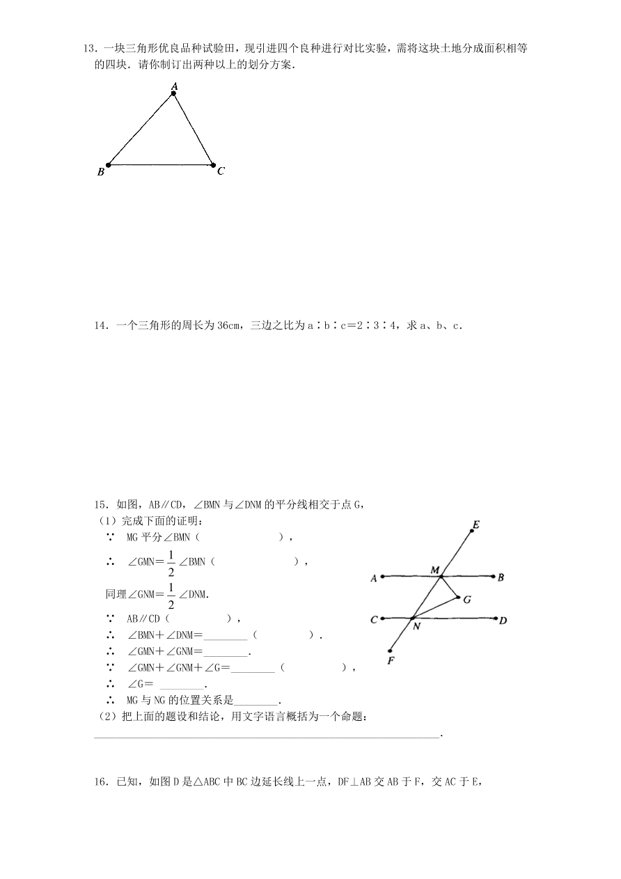 北师大版七年级数学下册第3章《三角形》单元测试试卷及答案（4）