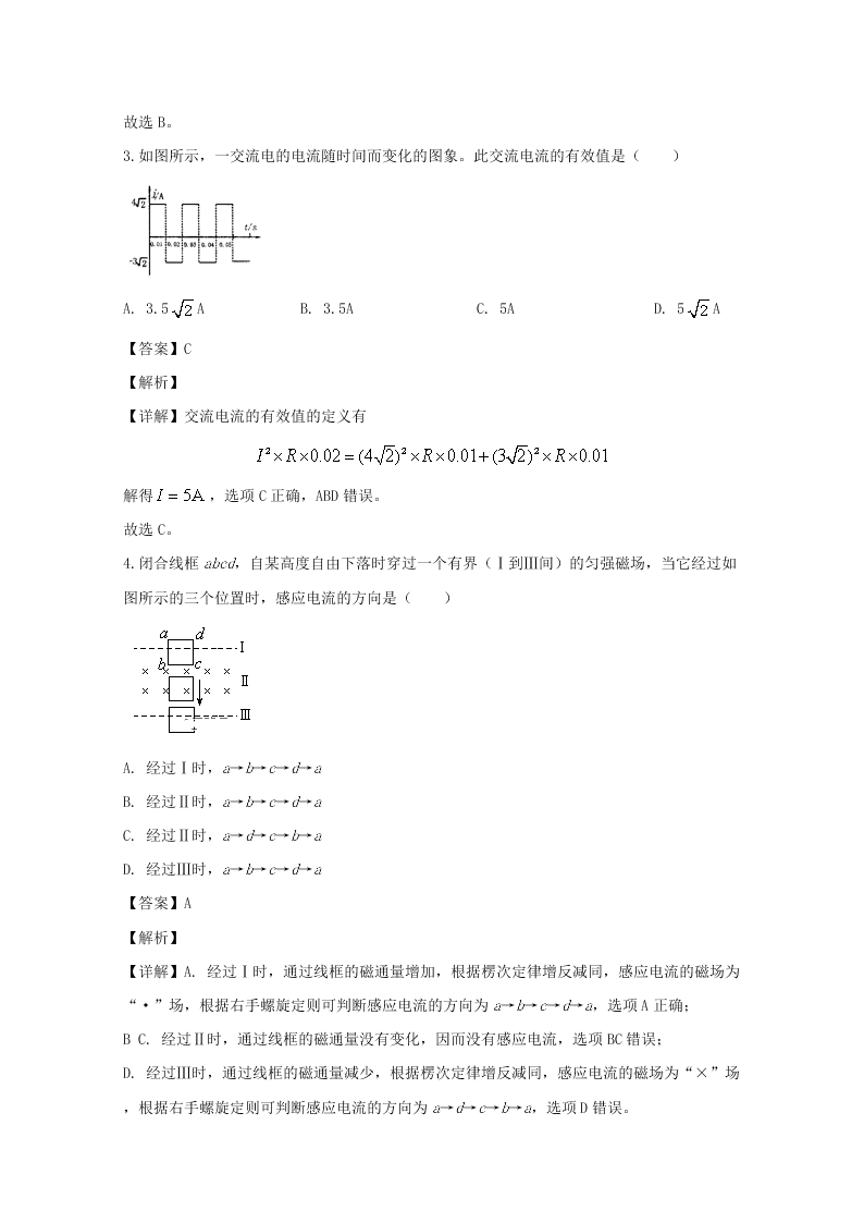 海南省海口市第四中学2020学年高二物理上学期期末考试试题（含解析）