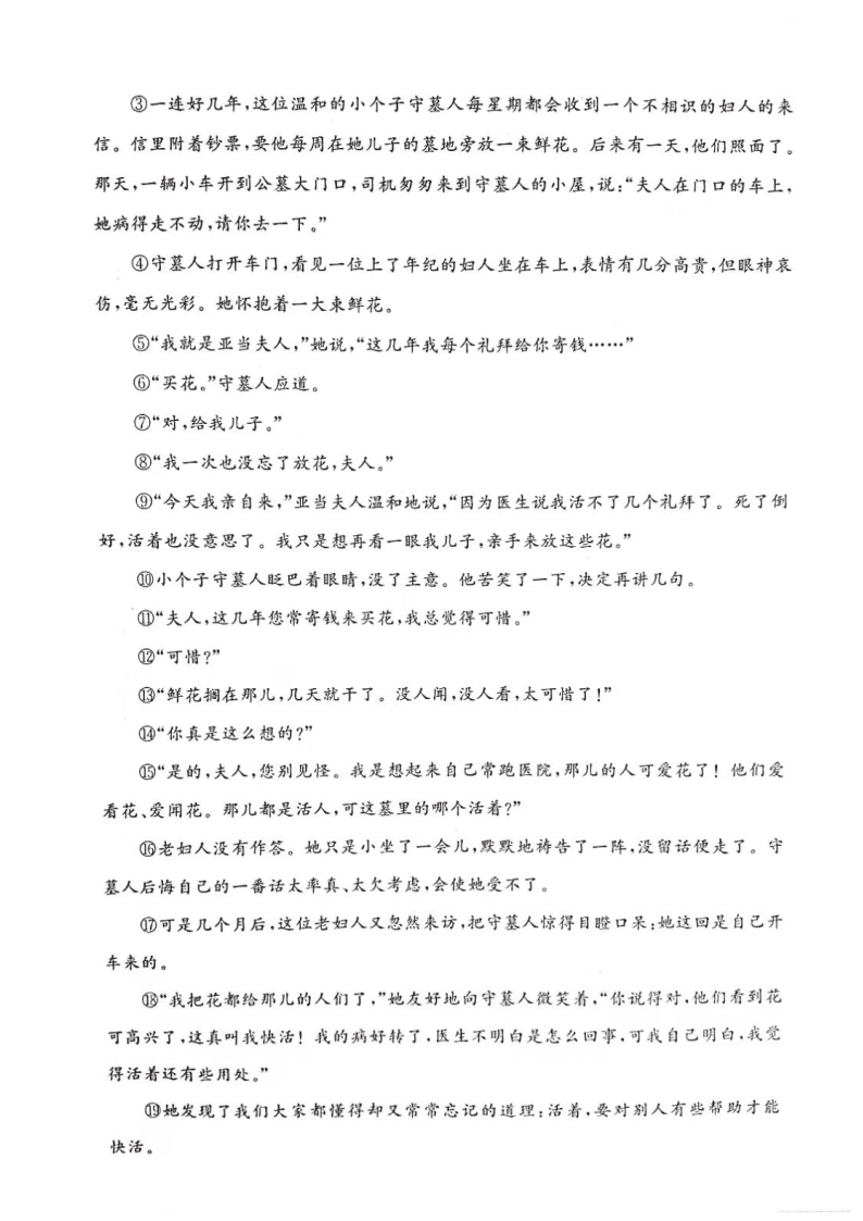 三年级下册语文试题 - 期末专项测试 期末真题卷（图片版 无答案）人教部编版