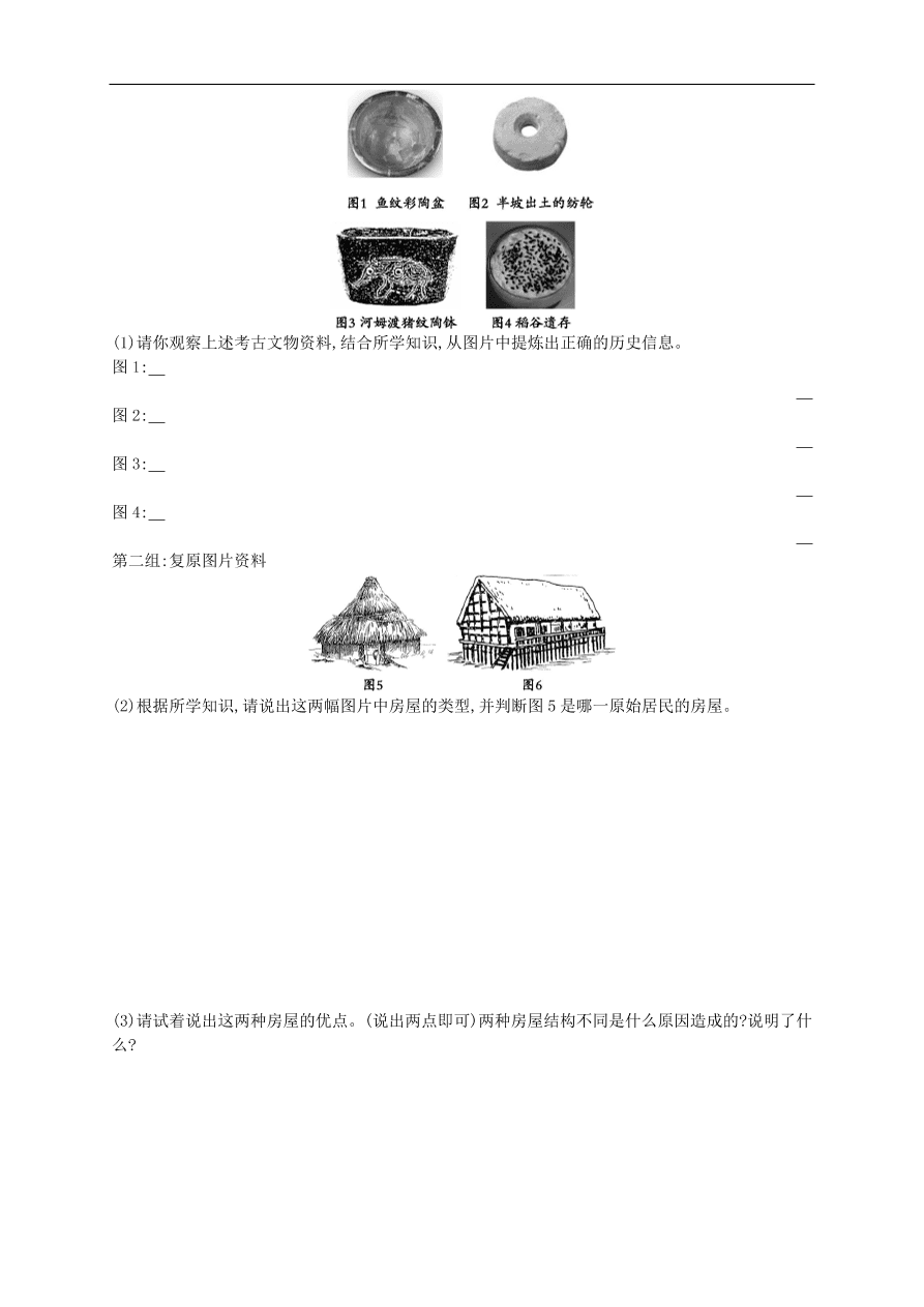 新人教版 七年级历史上册第一单元史前时期 第2课原始农耕生活 测试题