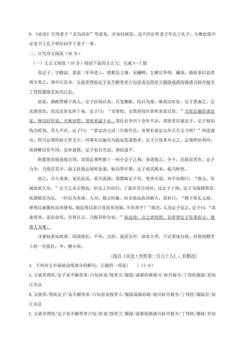 大庆铁人中学高二语文上册期中试卷及答案