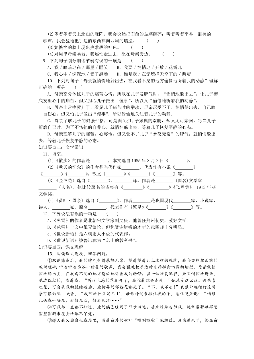 人教版七年级语文上册第二单元知识点复习试卷