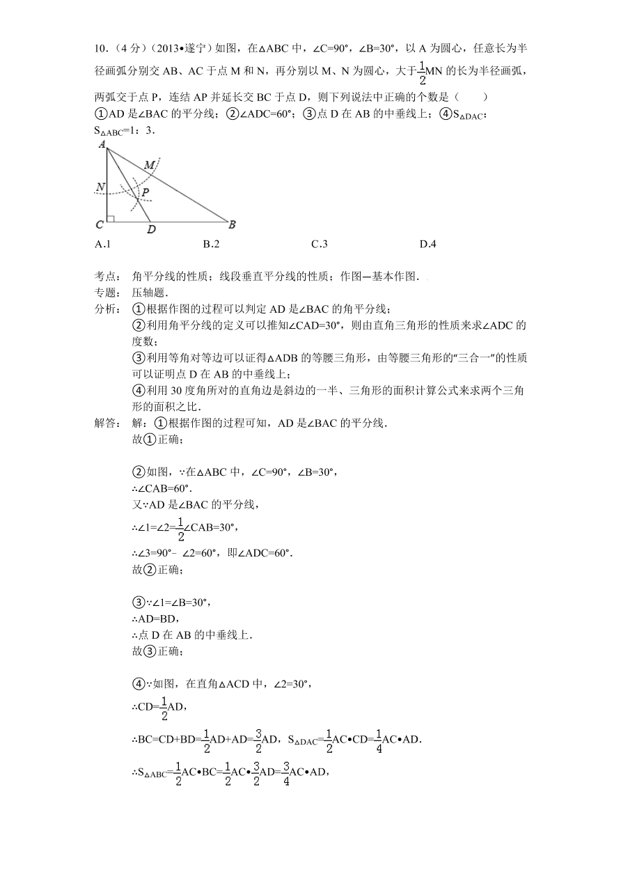 北师大版八年级数学下册第1章《三角形的证明》单元测试试卷及答案（2）