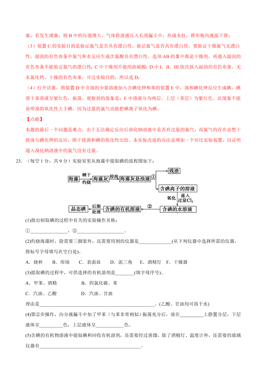 2020-2021学年苏教版高一化学上学期期中测试卷01