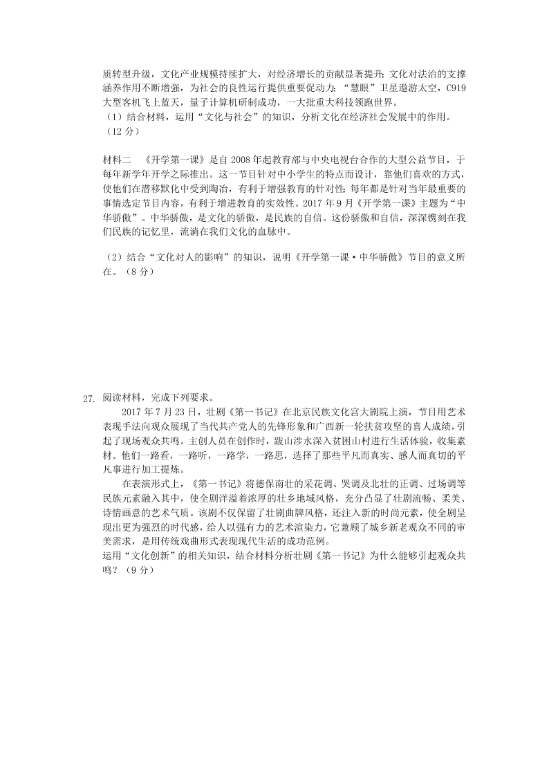 湖北省荆州市北门中学2019-2020学年高二下学期期末考试政治试题   