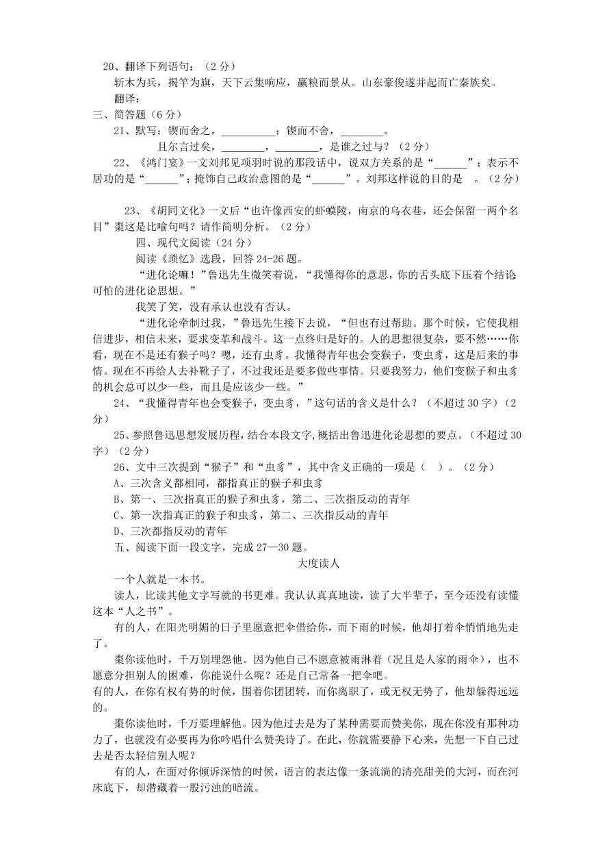 高中一年级第一学期期末语文试题附答案