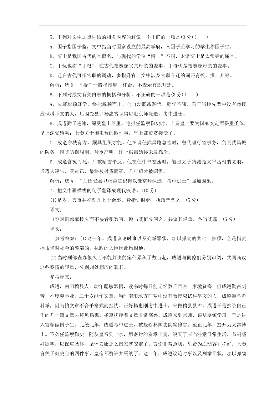 高中语文必修3模块验收检测二（含答案）