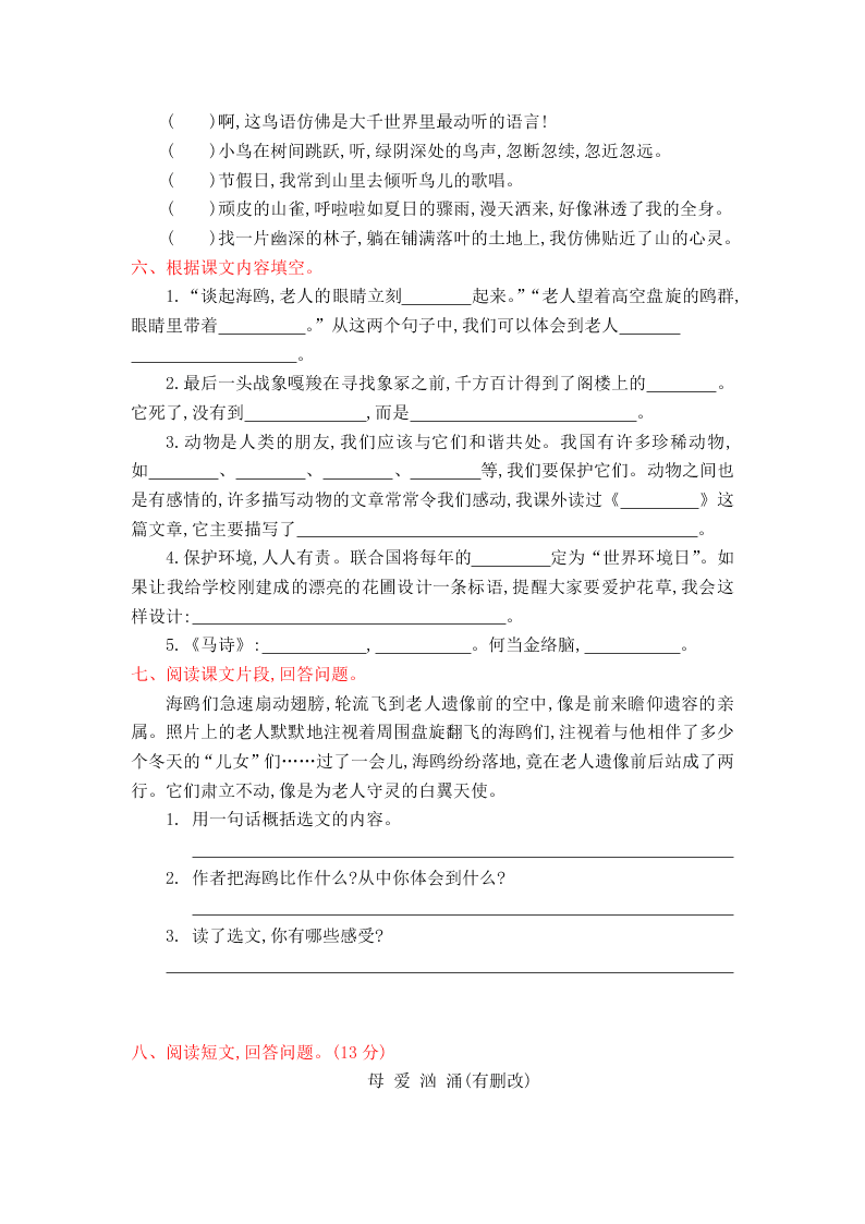 人教版六年级语文上册第七单元提升练习题及答案