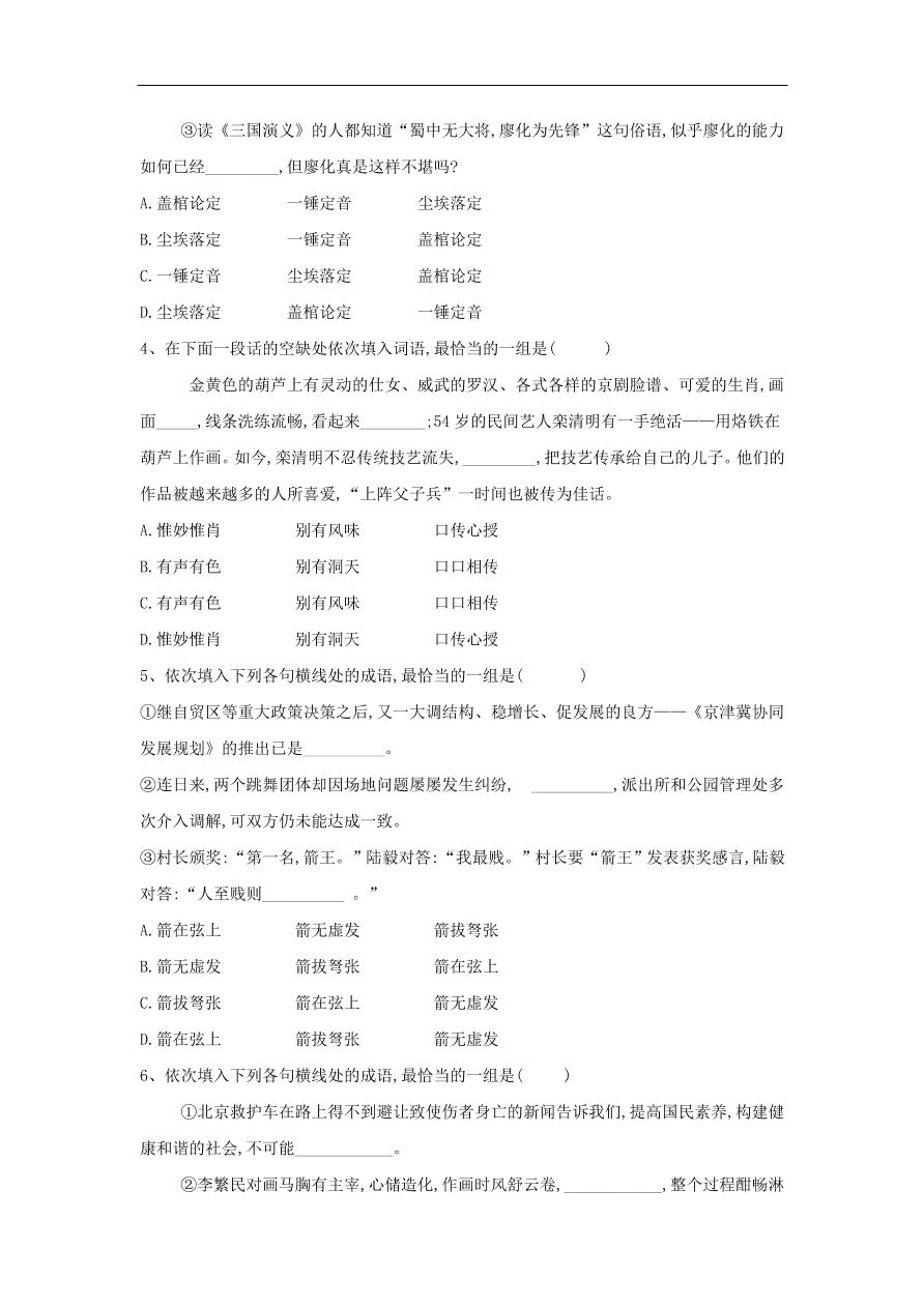 2020届高三语文一轮复习知识点19辨析近义成语（含解析）