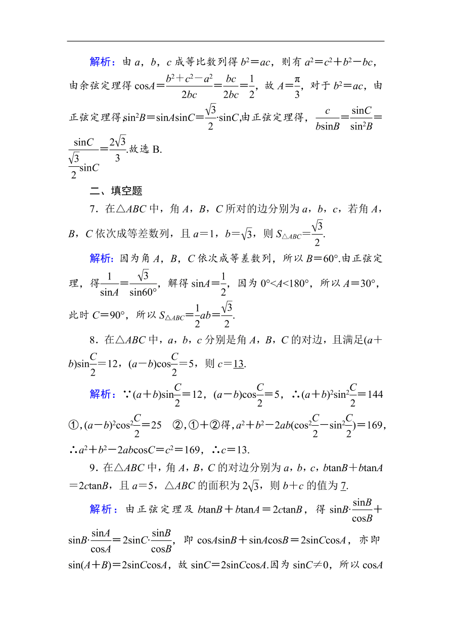 2020版高考数学人教版理科一轮复习课时作业24 正弦定理、余弦定理（含解析）