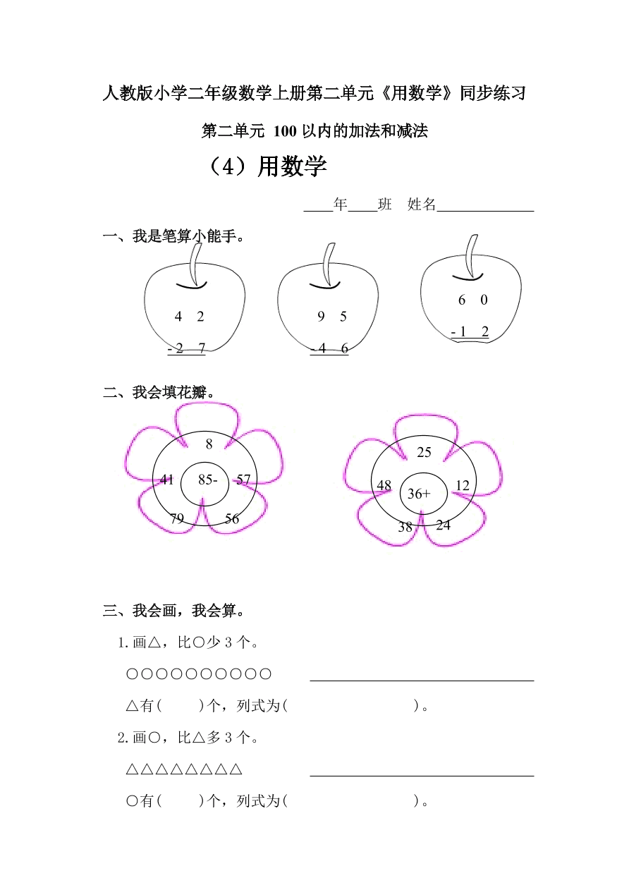 人教版小学二年级数学上册第二单元《用数学》同步练习