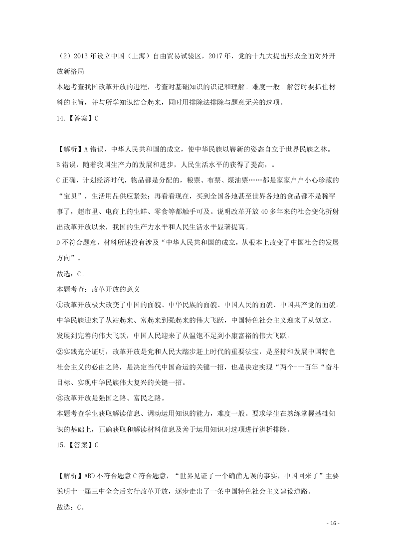 河北省张家口市宣化区宣化第一中学2020-2021学年高一政治10月月考试题（含答案）