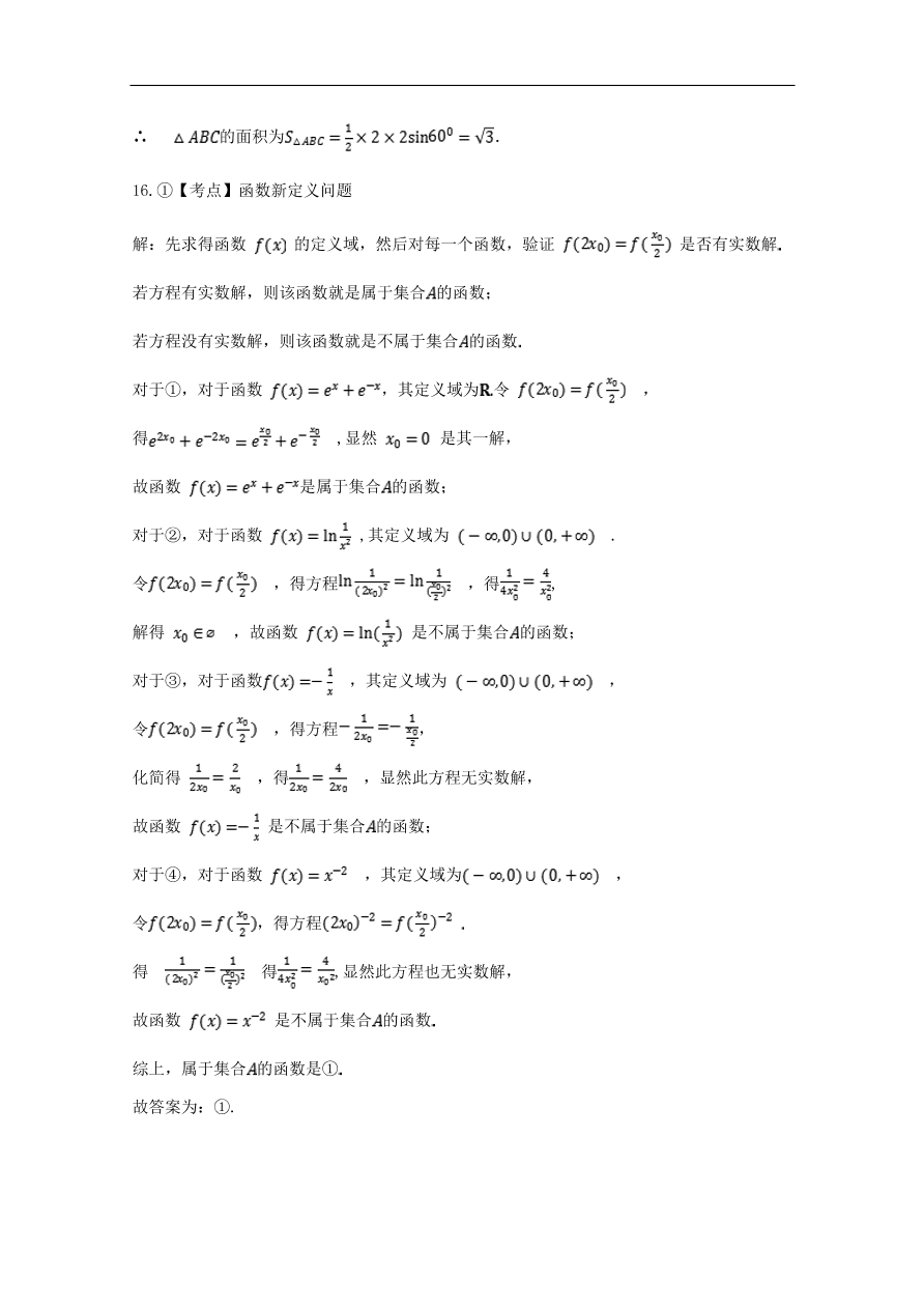 福建省福清西山学校高中部2020届高三（理）数学上学期期中试题（含答案）