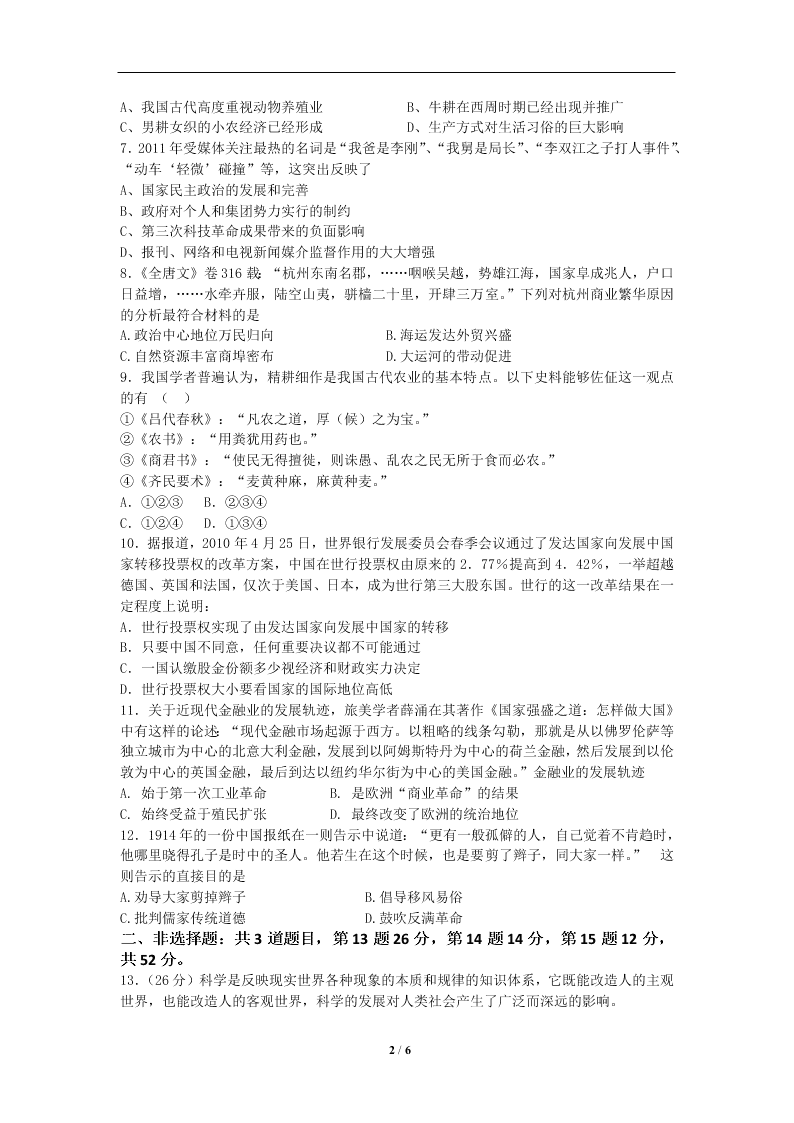 人教版四川省宜宾市南溪区罗龙街道初级中学校高中历史历史必修二暑假作业6（答案）