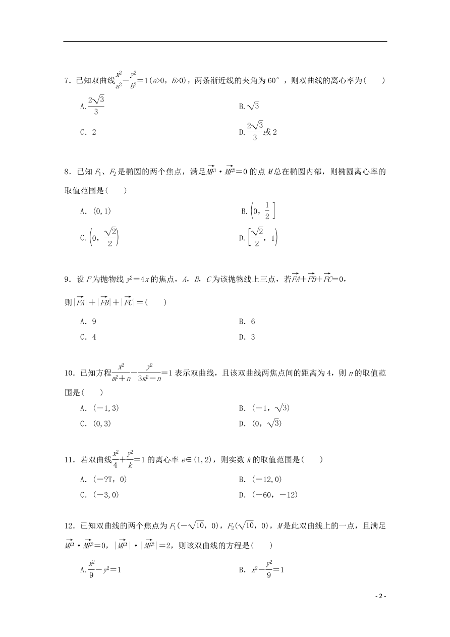 吉林省榆树市第一高级中学2020-2021学年高二数学上学期期中试题 理（无答案）