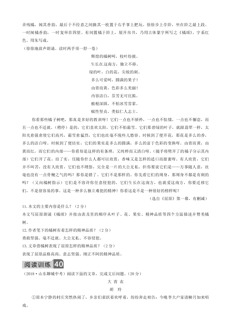 部编九年级语文下册第五单元17屈原（节选）同步测试题（含答案）