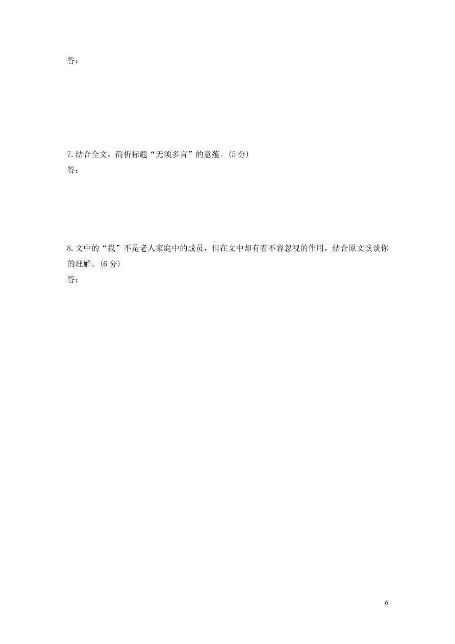 2020版高考语文第二章文学类文本阅读专题三群文通练限时精练二（含答案）