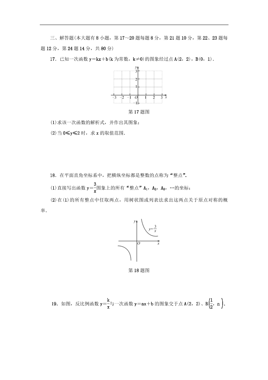 中考数学总复习阶段检测3一次函数与反比例函数试题