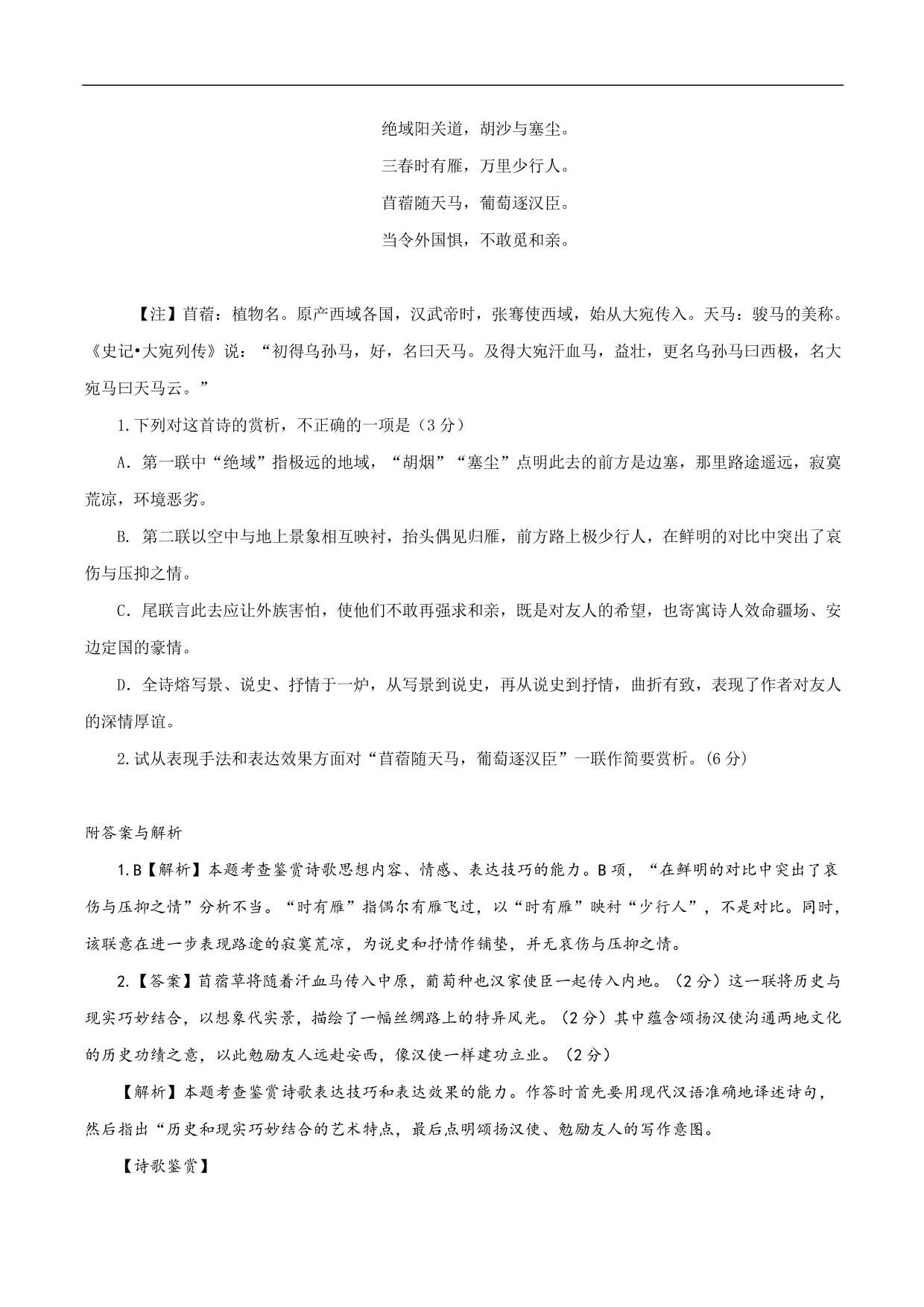 2020-2021年高考语文五大文本阅读高频考点练习：古代诗歌阅读