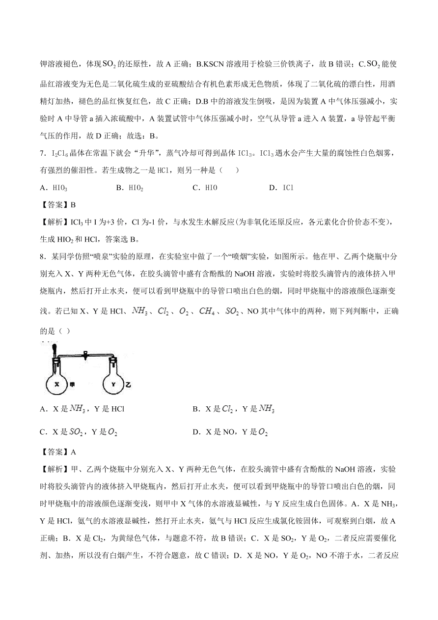 2020-2021年高考化学精选考点突破09 典型的非金属元素及其化合物