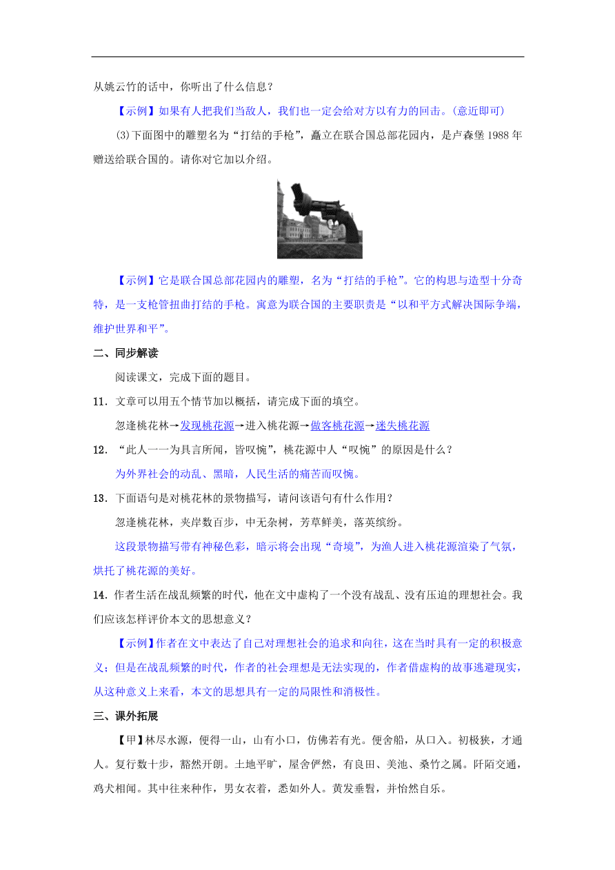 新人教版 八年级语文下册第三单元9桃花源记同步测练  复习试题